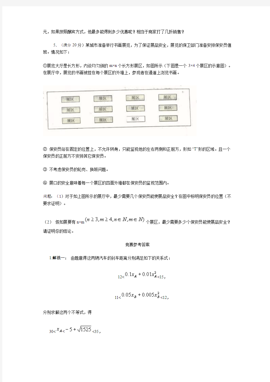 高中数学知识应用竞赛试题及参考答案