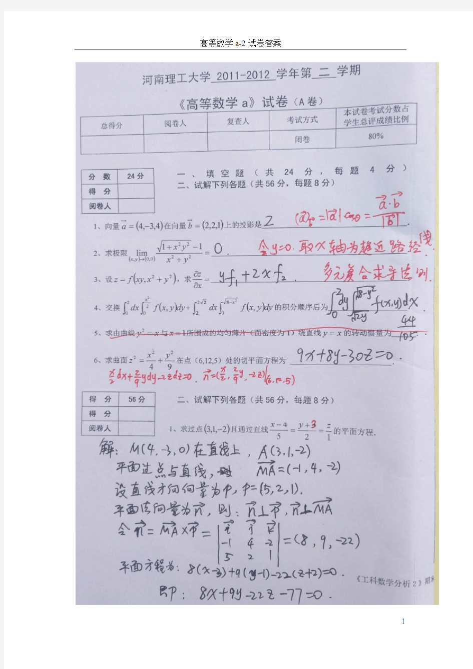 河南理工大学高数历年试卷答案