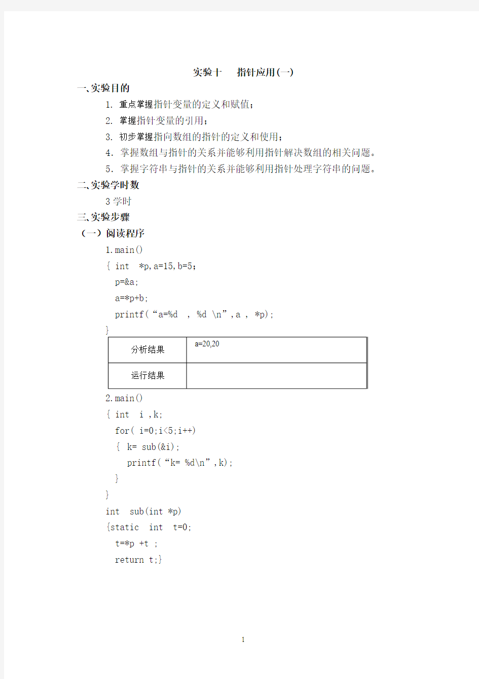 实验十指针应用一(da)