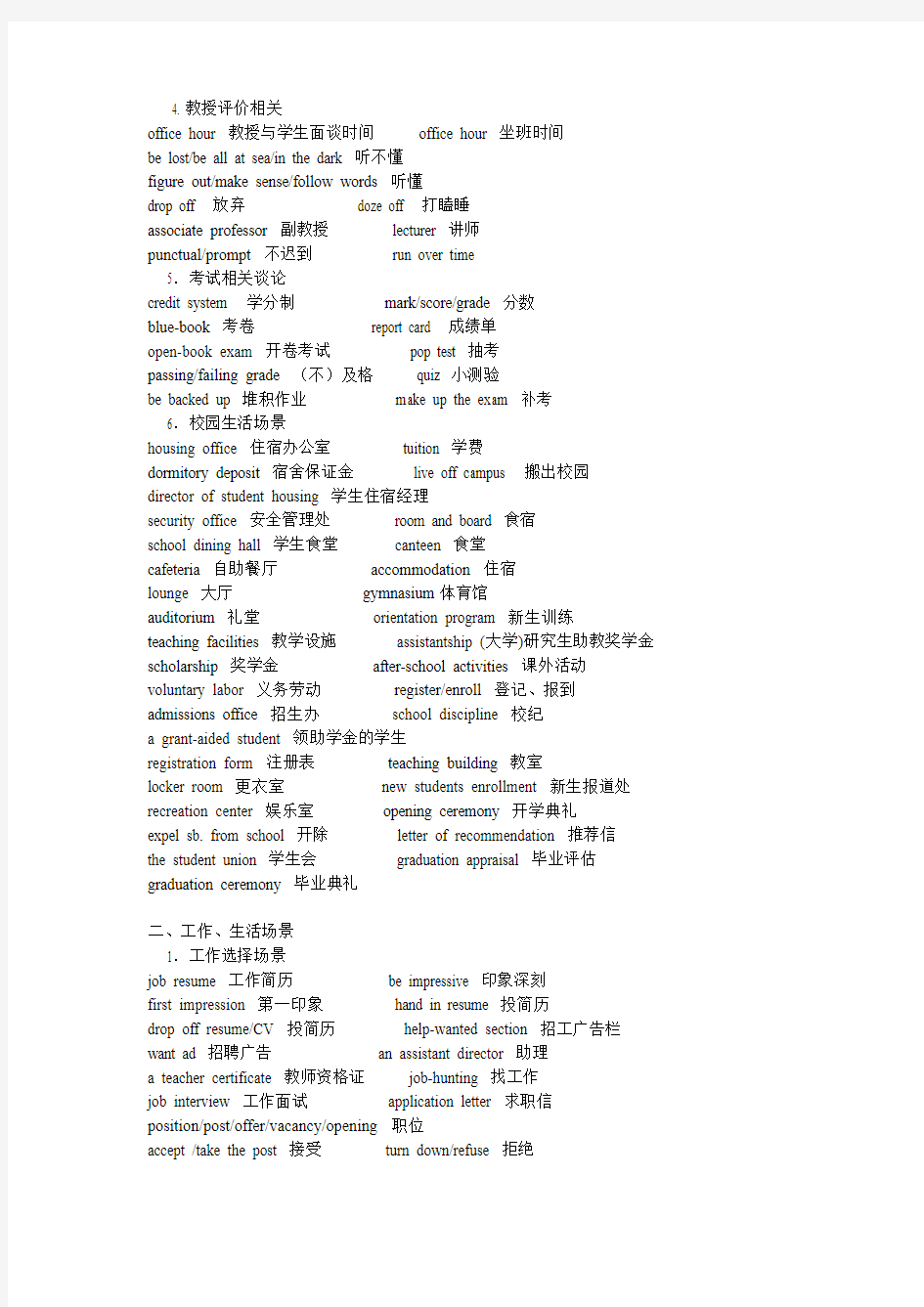 四六级听力主题高频词汇(超级有用)