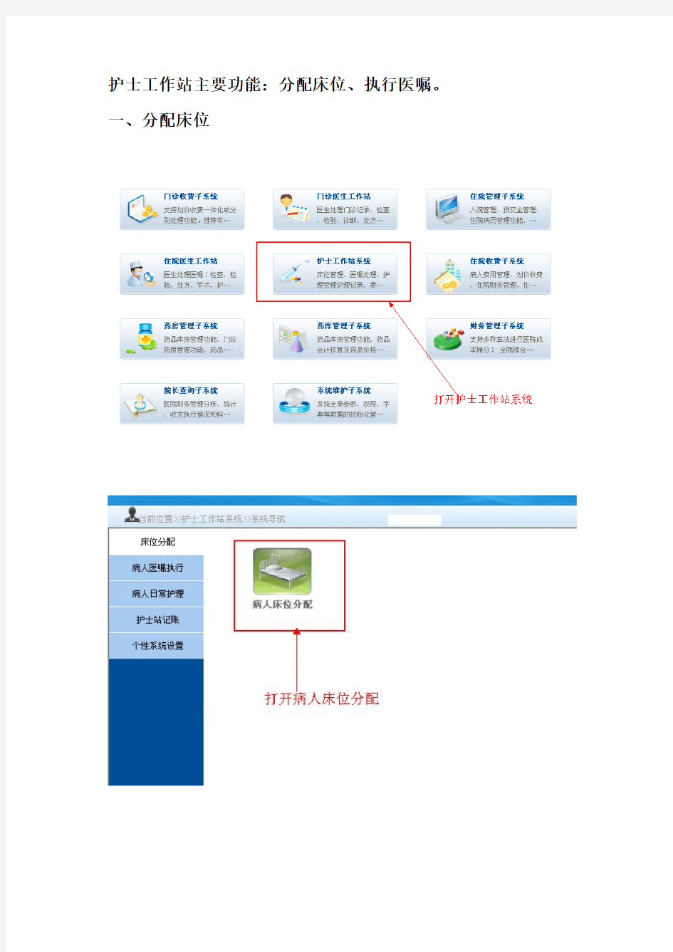 护士工作站系统