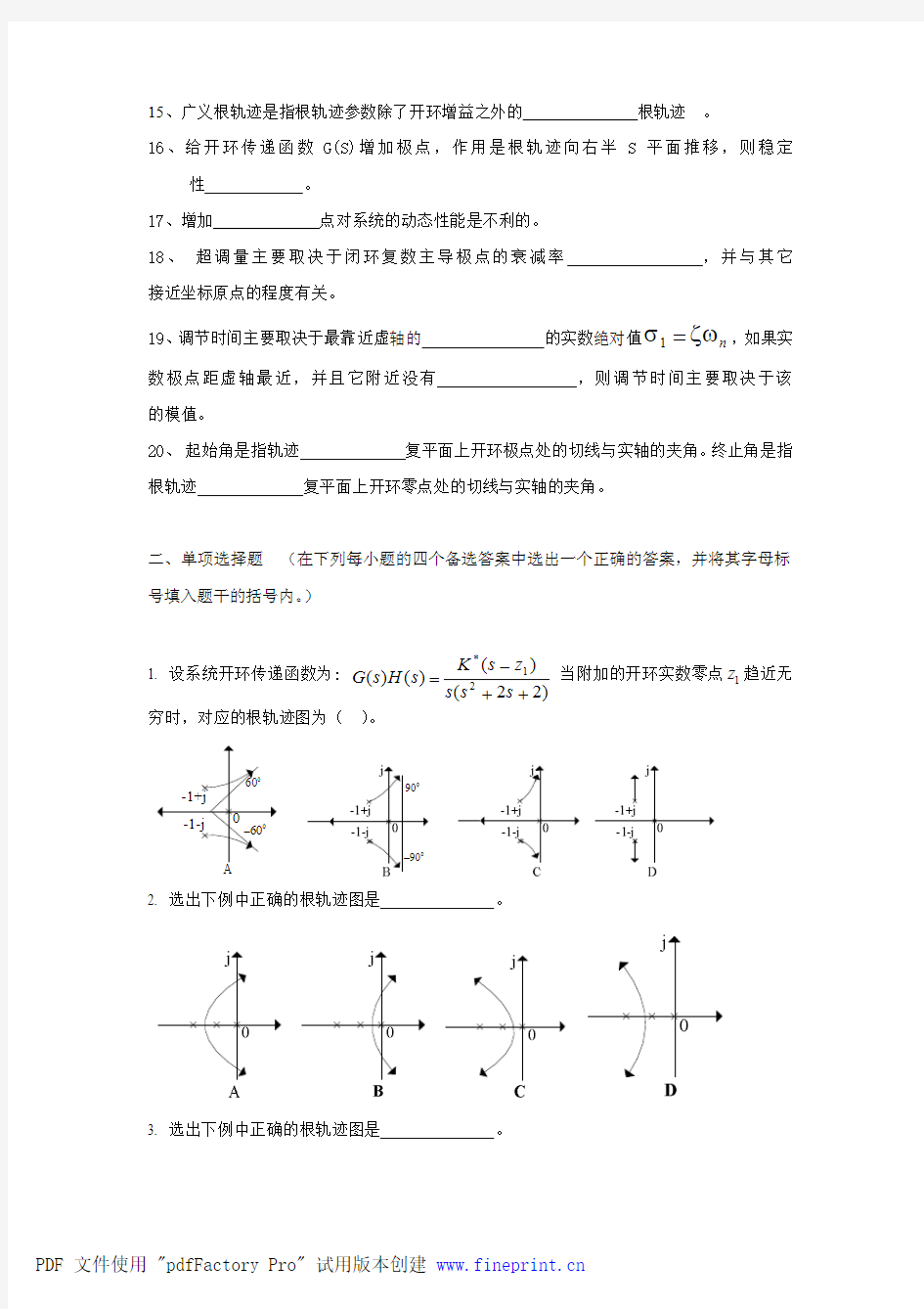 第四章线性系统的根轨迹法(C)