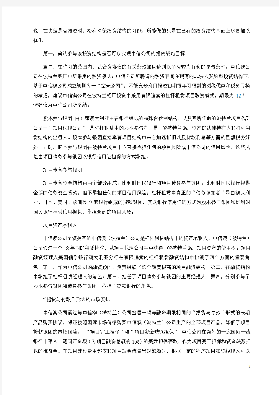 项目融资模拟试题-3(含答案)