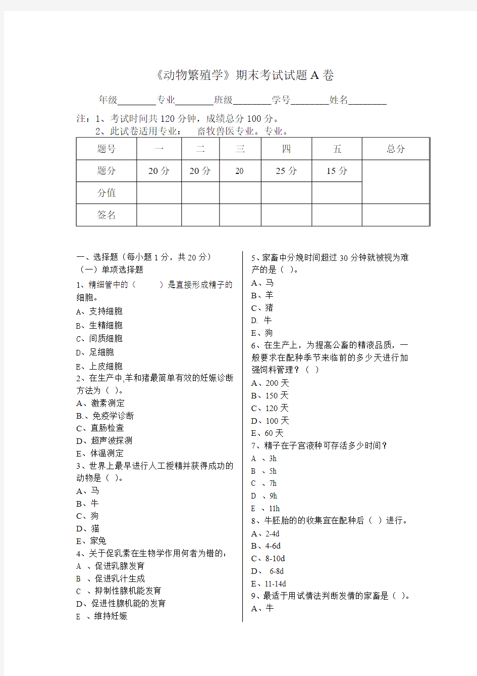 动物繁殖学A