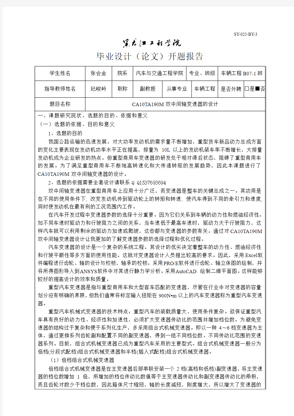 CA10TA190M双中间轴变速器的设计