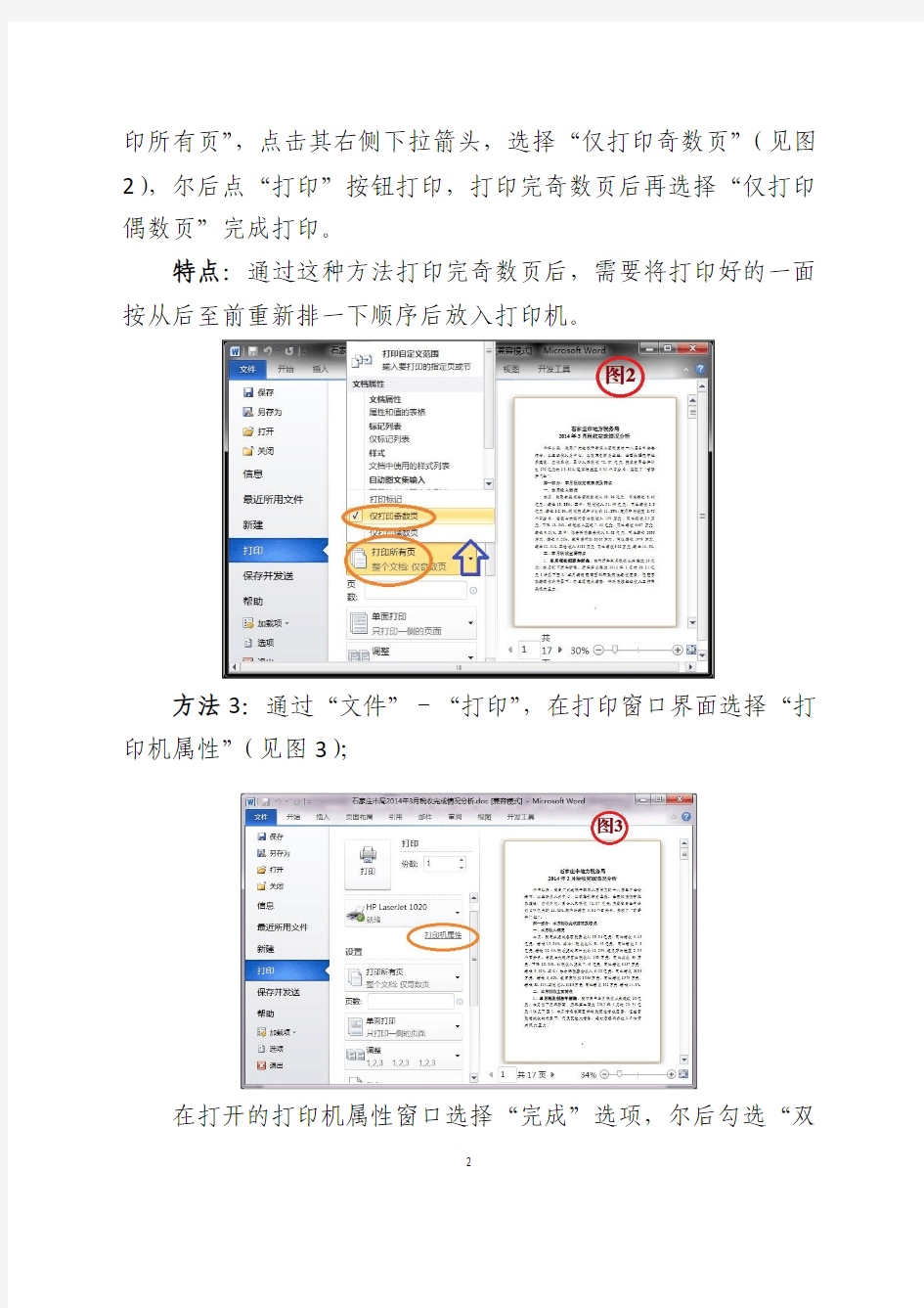 双面打印Word文档和Excel表的技巧