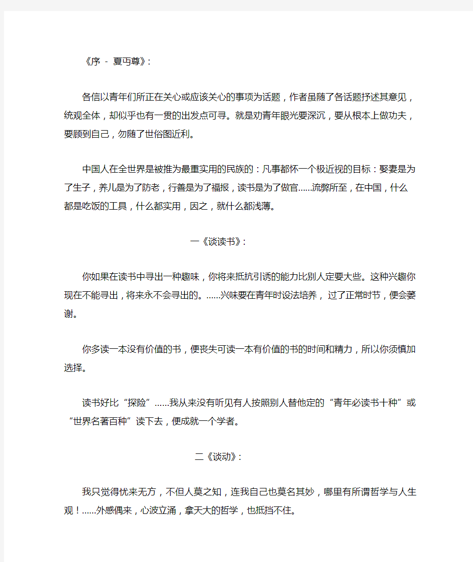 给青年学生的十二封信