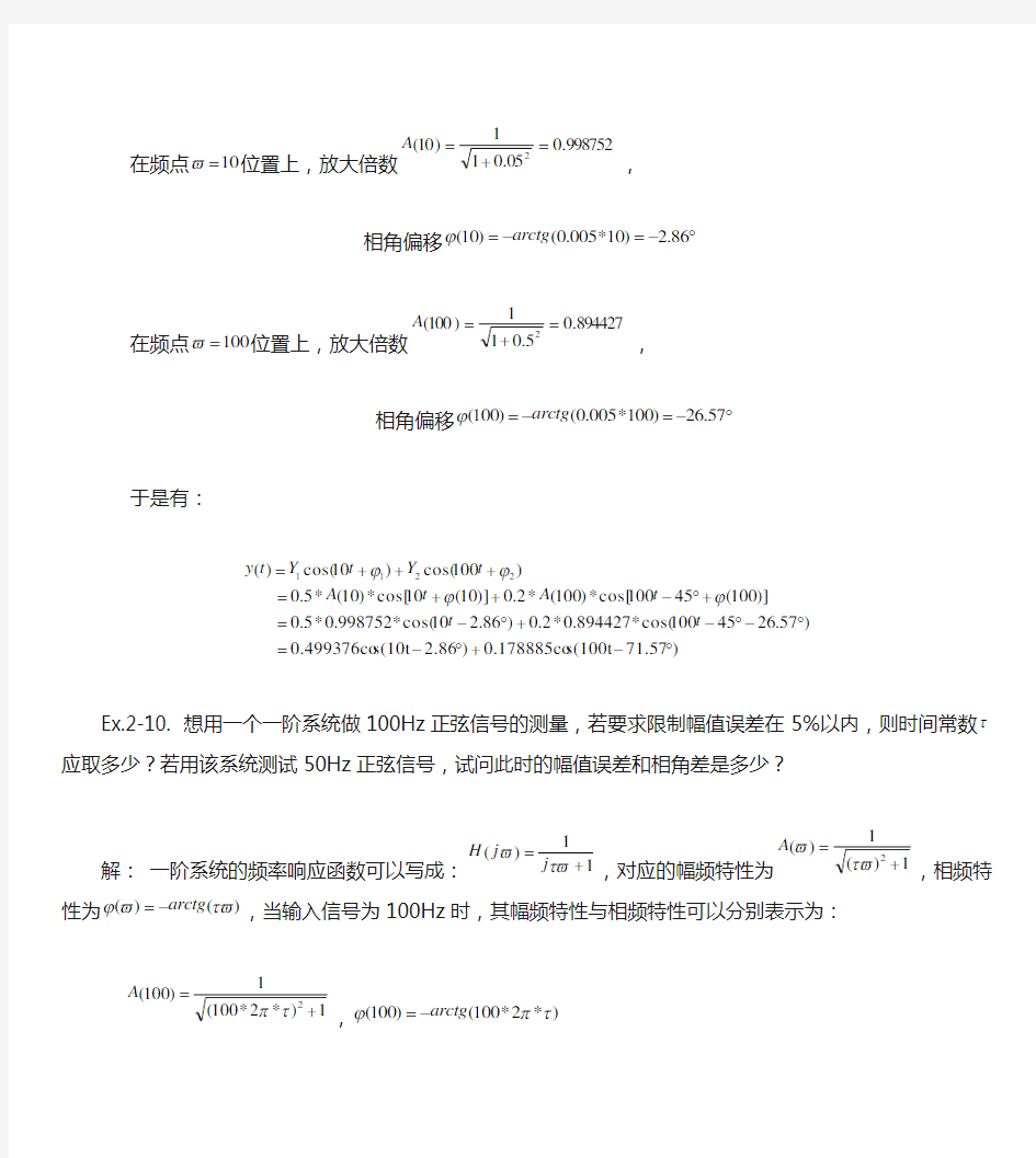 机械工程测试技术——作业标答