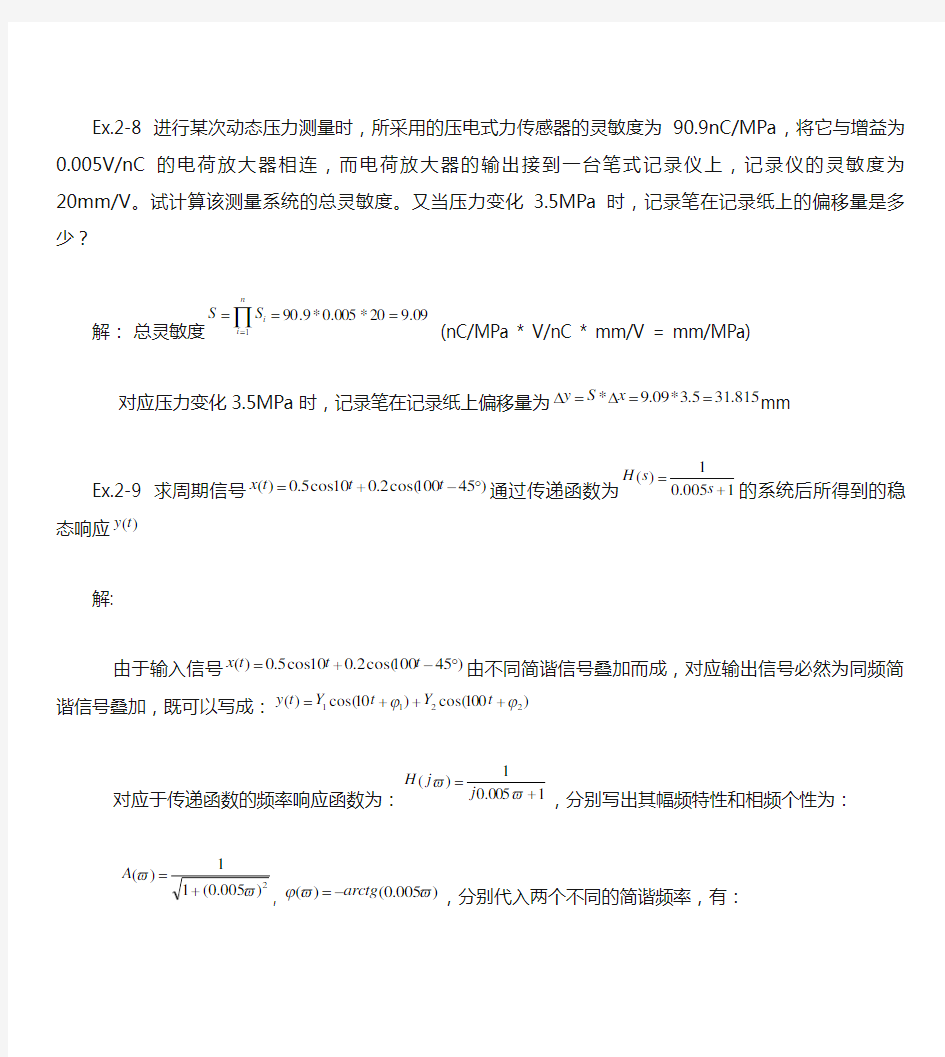 机械工程测试技术——作业标答