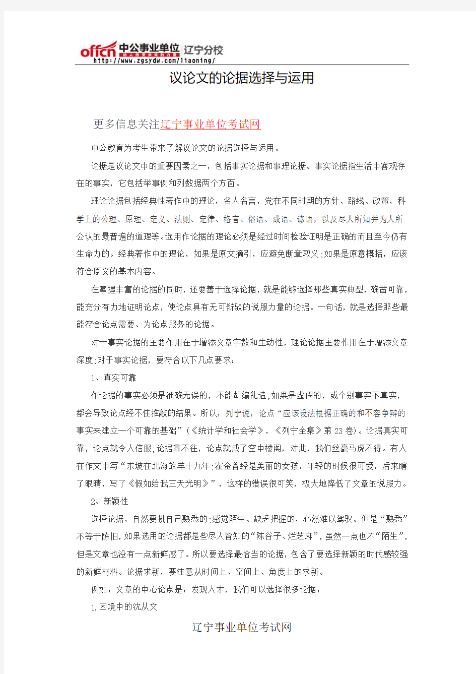 议论文的论据选择与运用