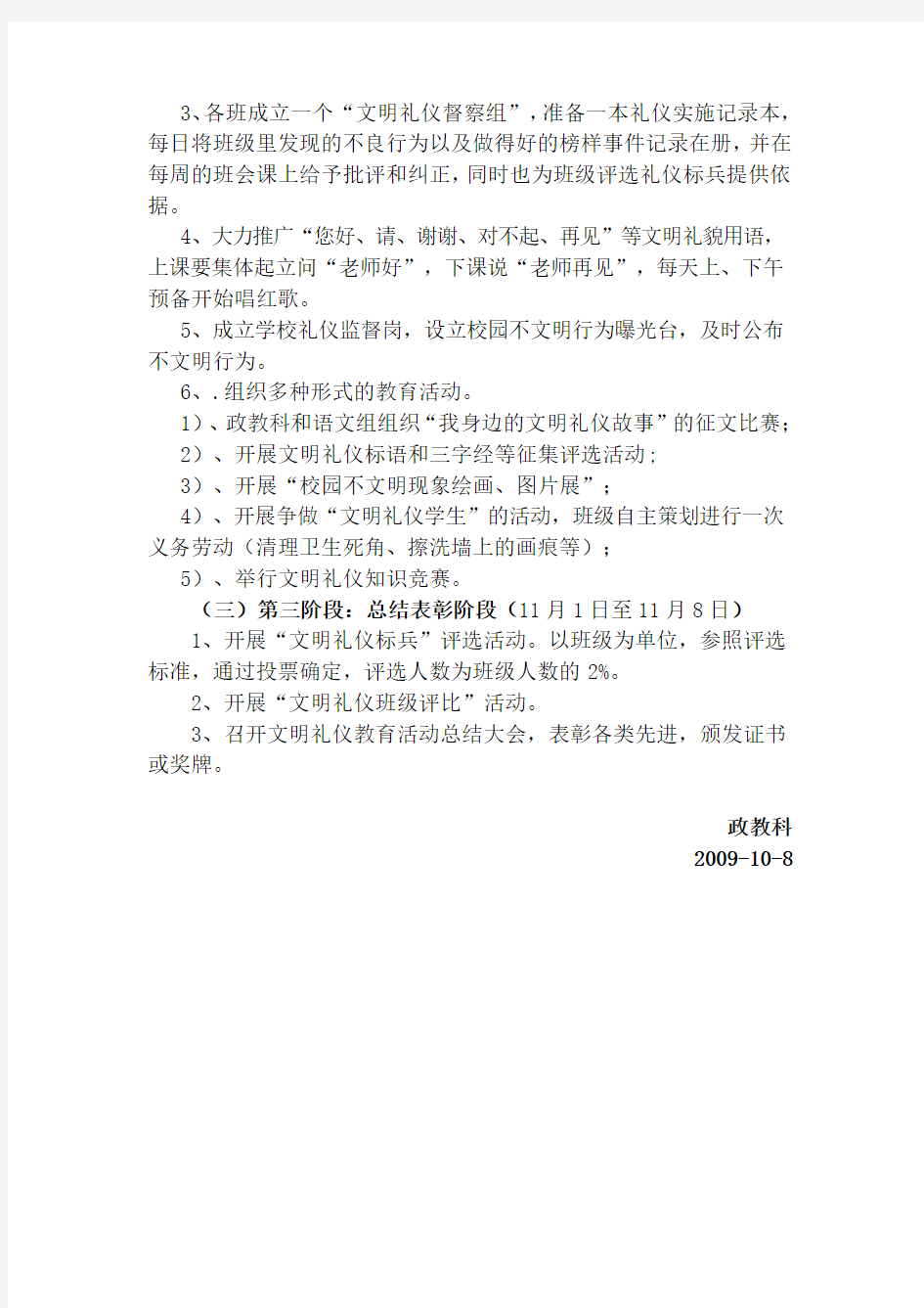 文明礼仪教育活动方案  最新