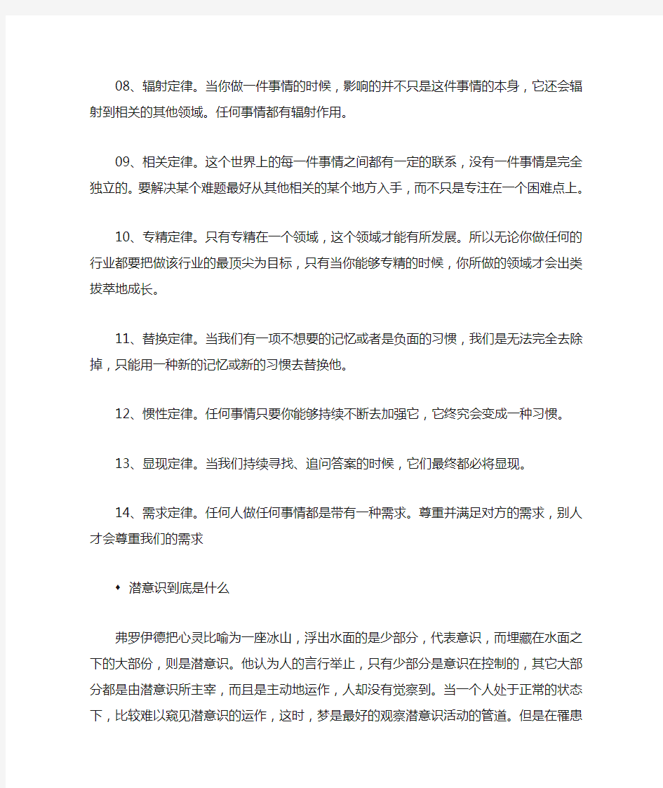 NLP十四项心理定律