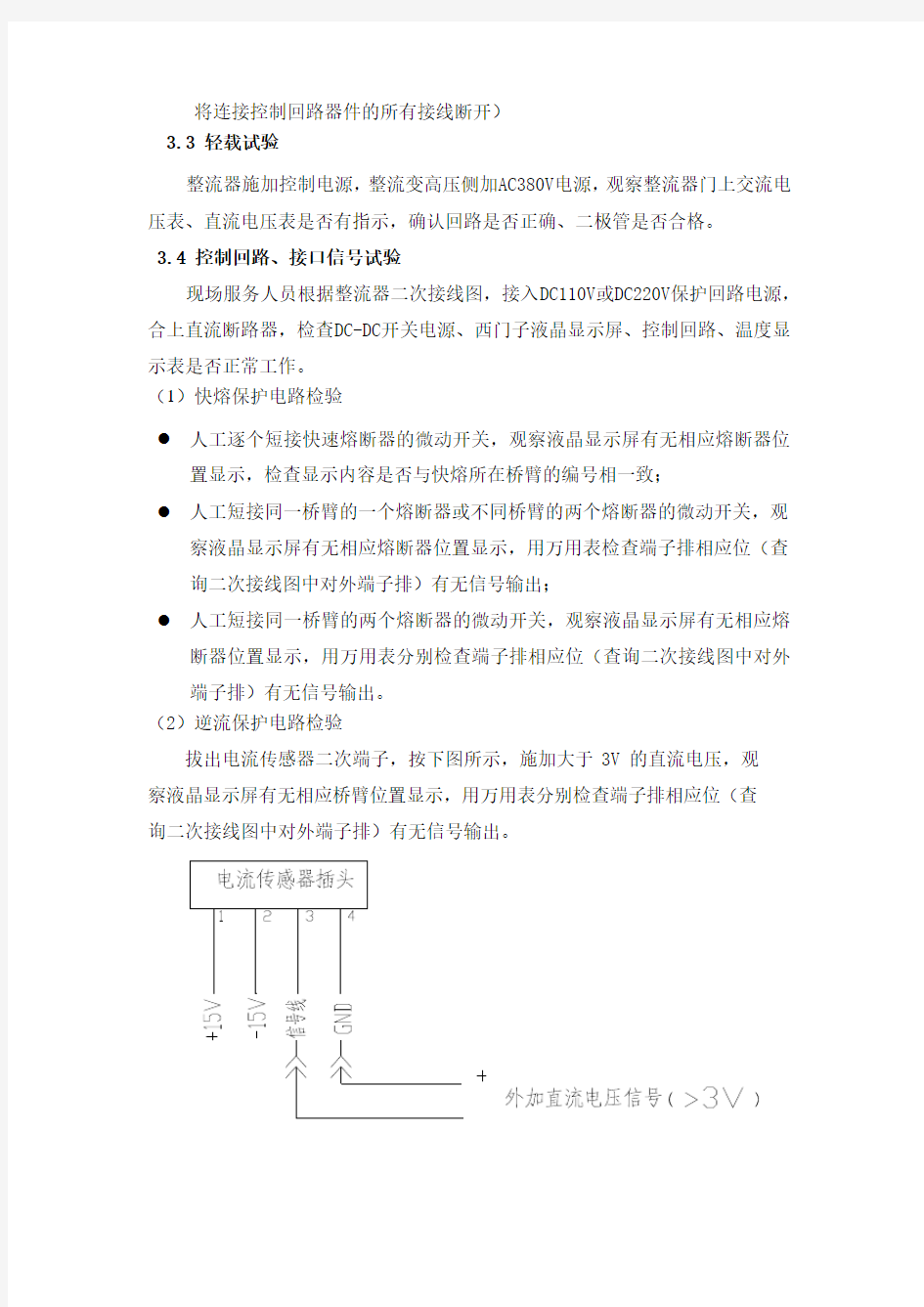 整流器故障处理手册