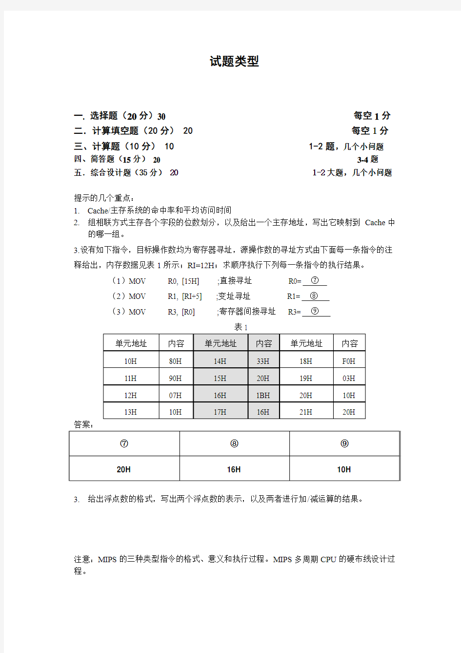 计算机组成原理复习串讲习题补充-2015-6