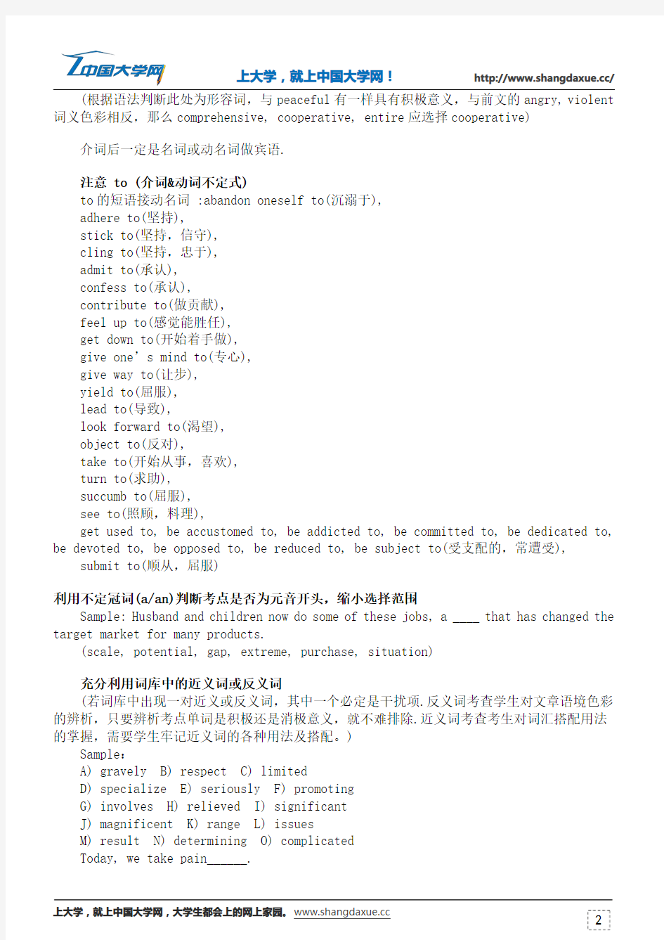 英语四级选词填空技巧