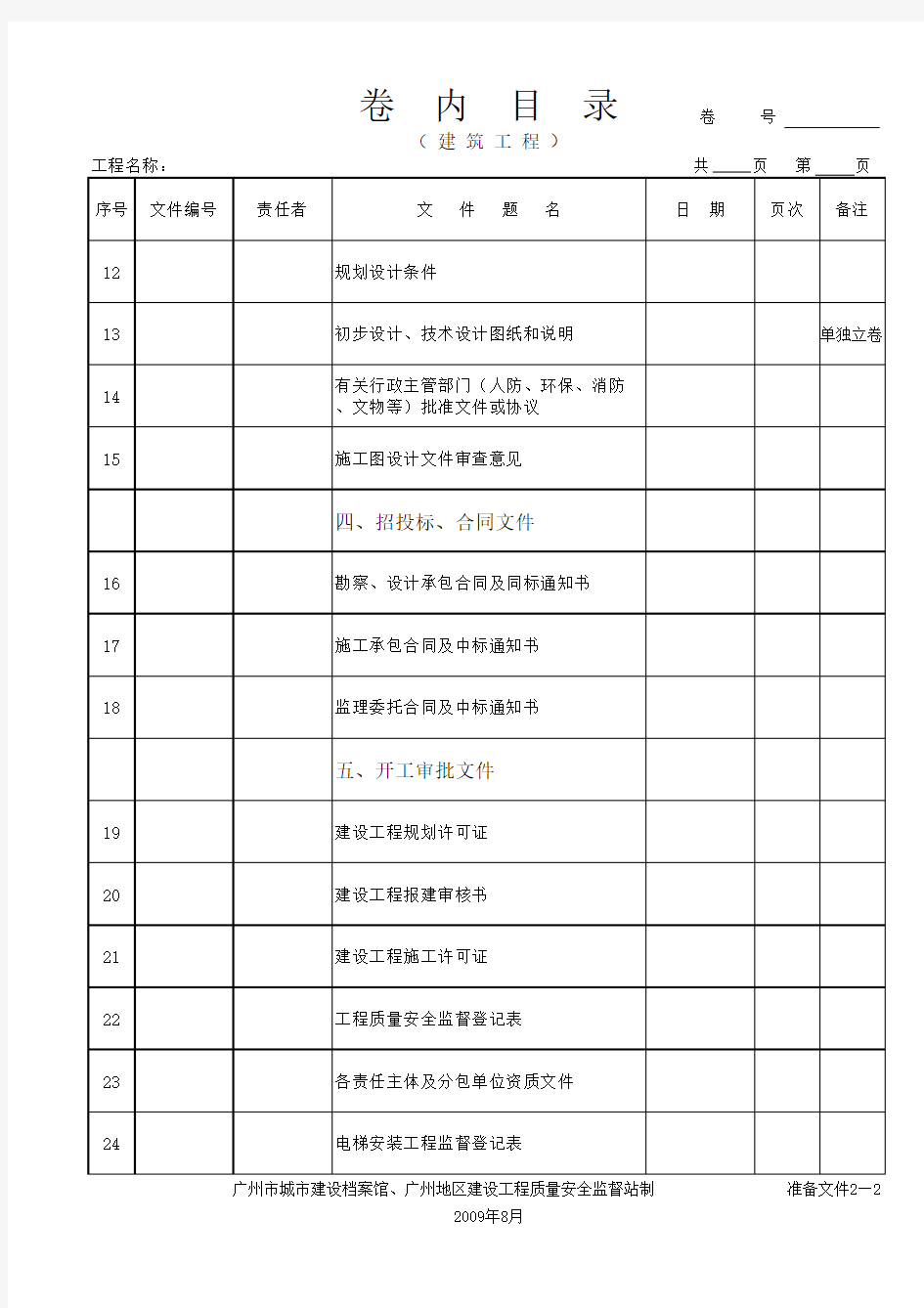 广州市建设工程档案编制指南2009版