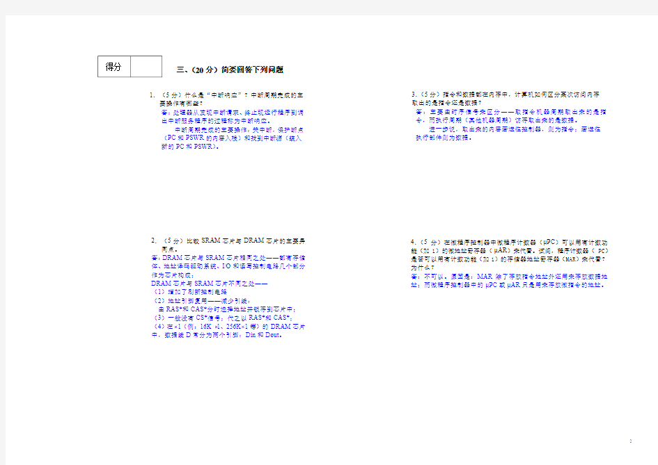 03级计算机组成原理本科期末试题A带答案