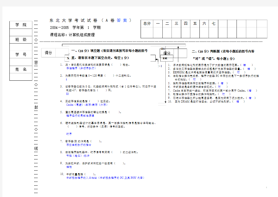 03级计算机组成原理本科期末试题A带答案