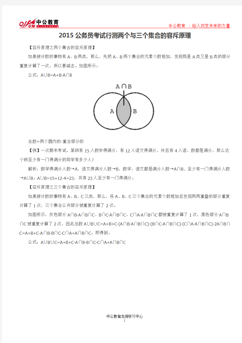 2015公务员考试行测两个与三个集合的容斥原理