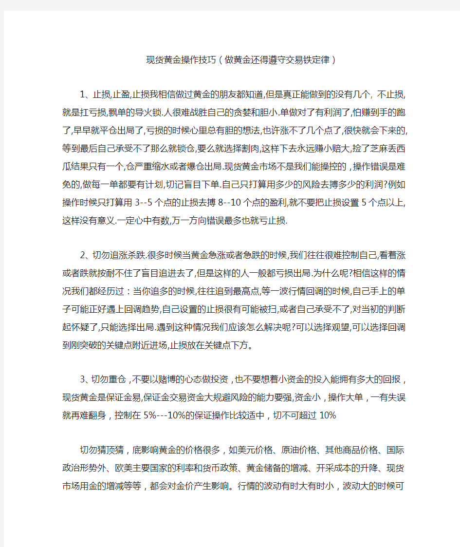 现货黄金操作技巧