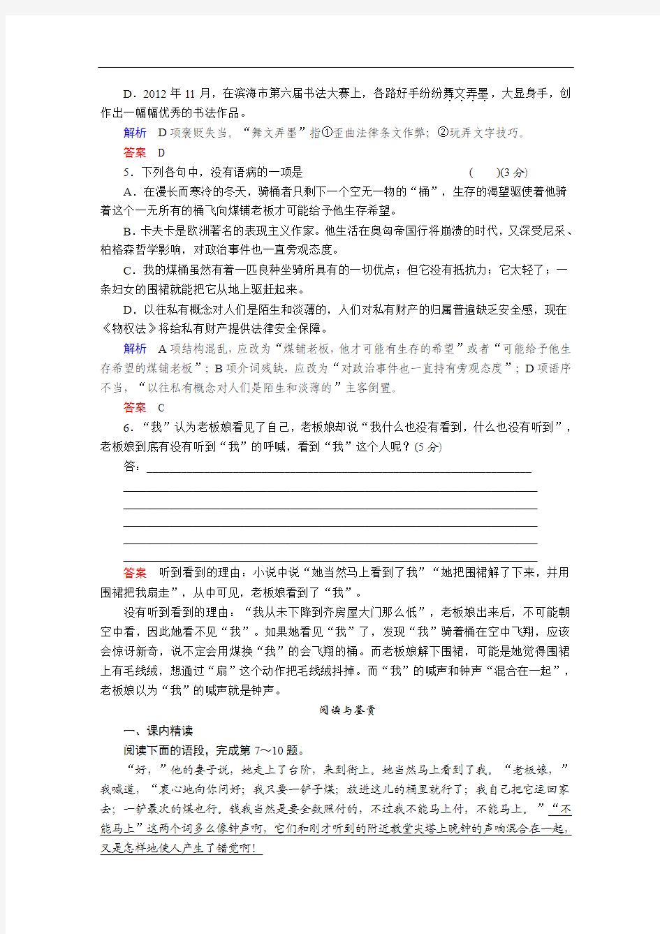 2013-2014学年高二语文同步练习：骑桶者(新人教版选修(外国小说欣赏)) Word版含解析]