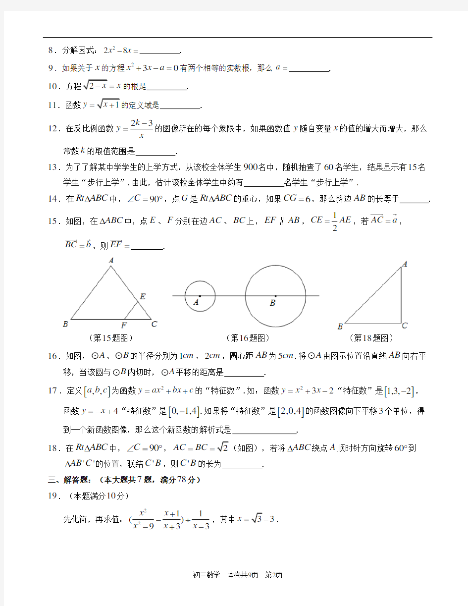 2015年上海虹口区初三数学二模试卷及答案word版
