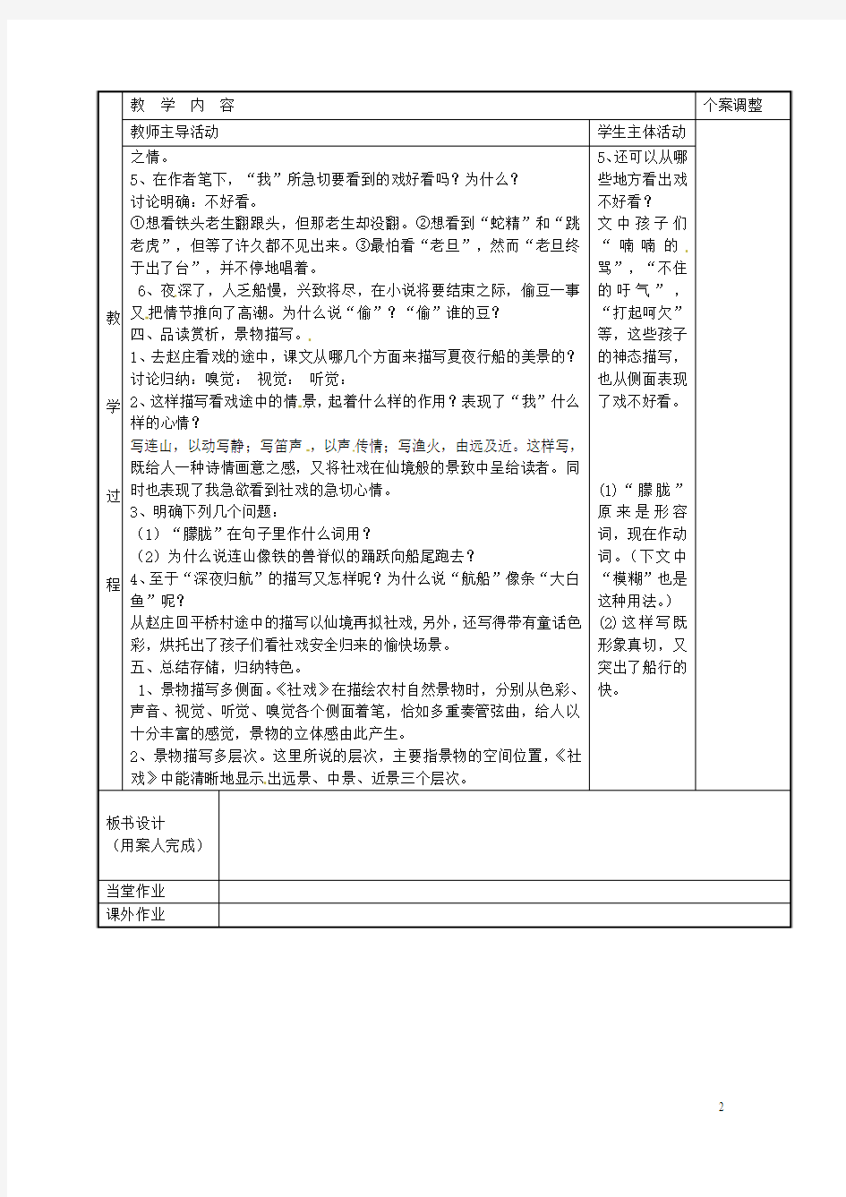 江苏省新沂市第二中学七年级语文下册 4.16 社戏教案(2)(新版)新人教版