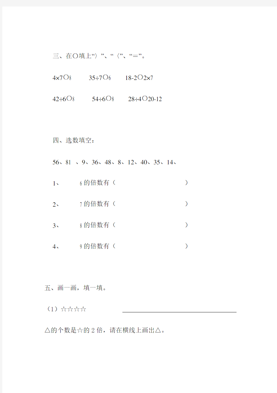 二年级数学《倍的认识》练习题