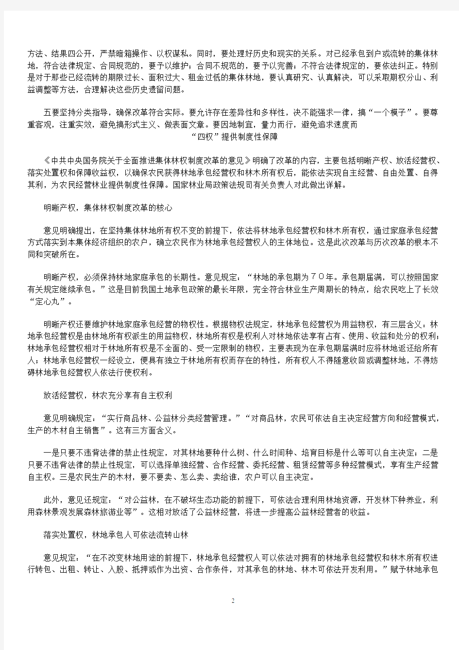 中共中央国务院关于全面推进集体林权制度改革的意见