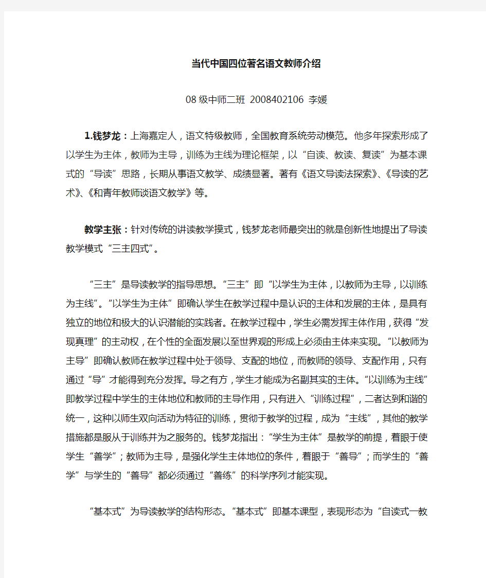 当代中国十大著名教师的教育理念