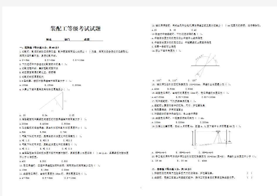 装配工试题