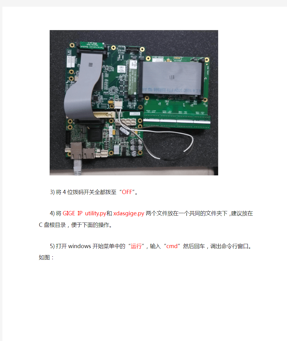 XDAS-GigE-V3更改IP方法