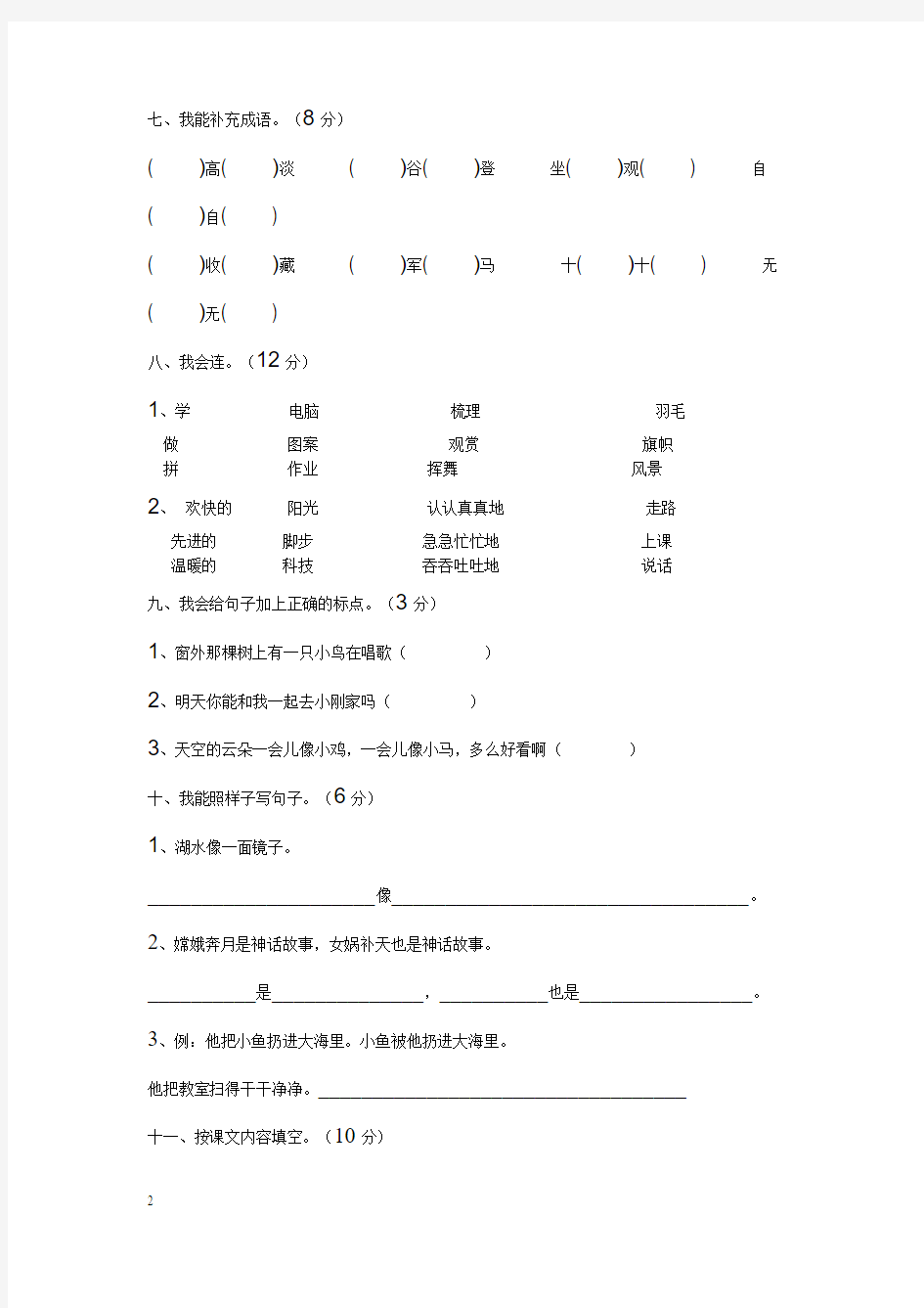小学语文二年级上册期末考试试题(人教版)201309