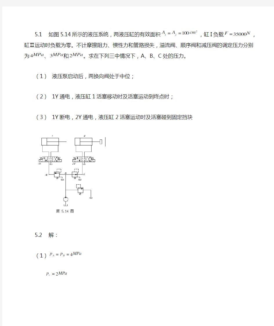 液压习题答案