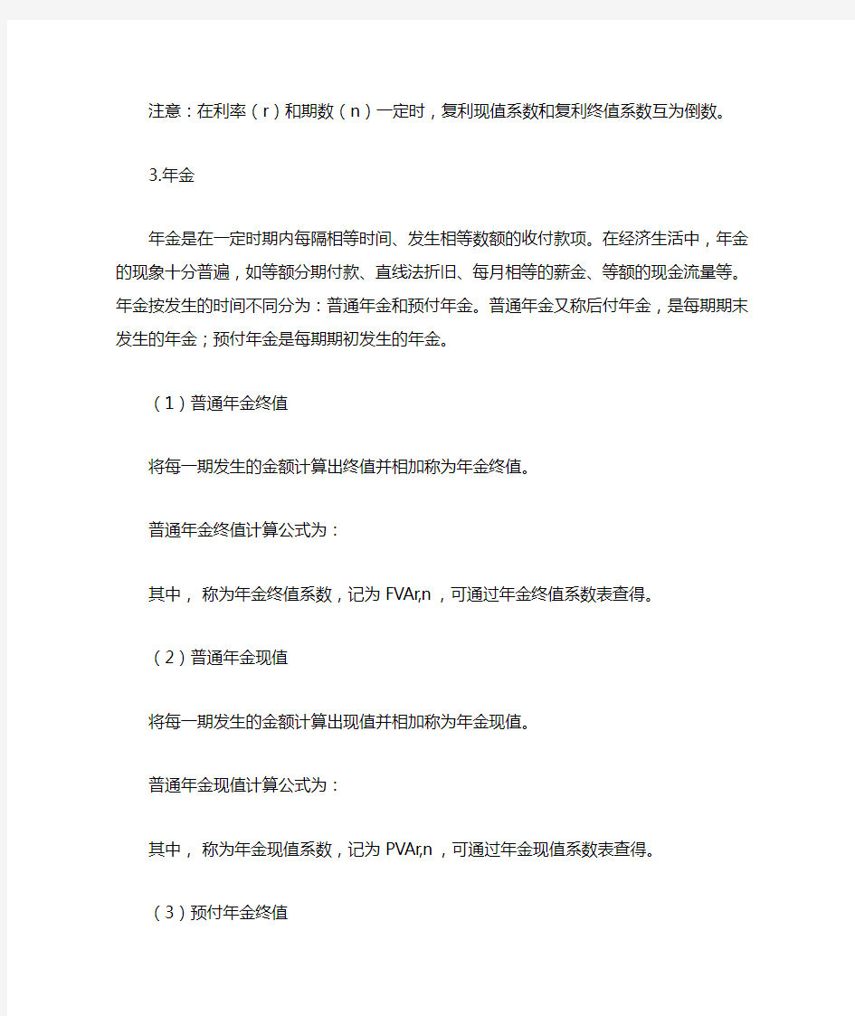 资金时间价值的计算公式