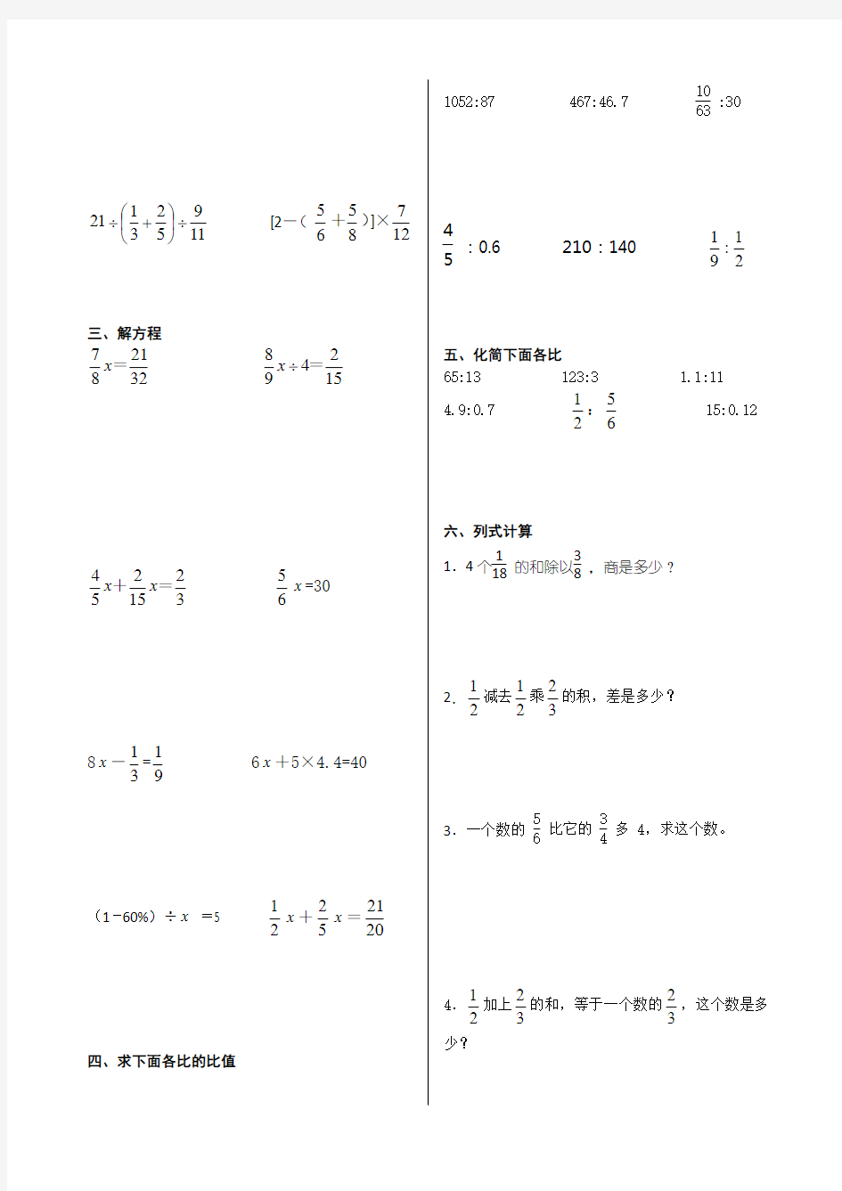 分数乘除法计算题专项练习(共5份)