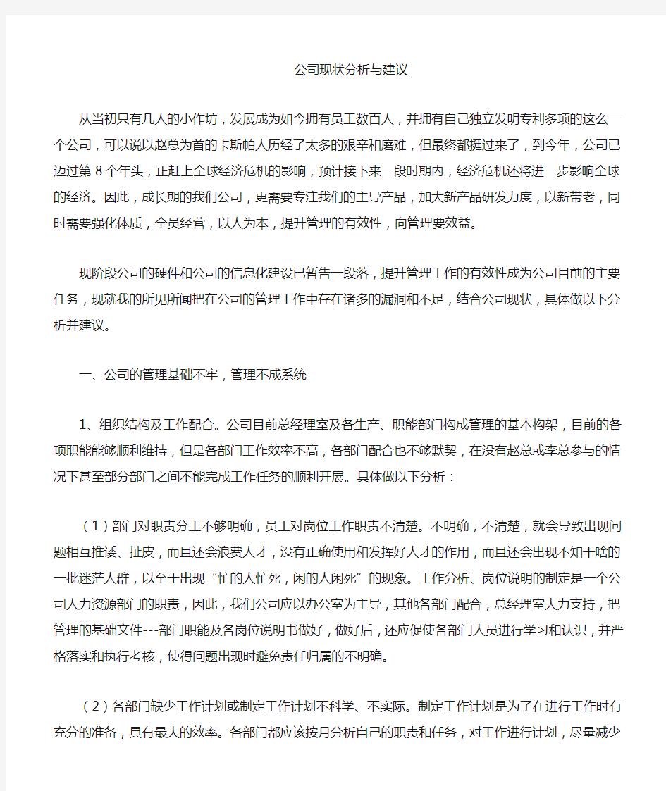 现状问题与举措分析