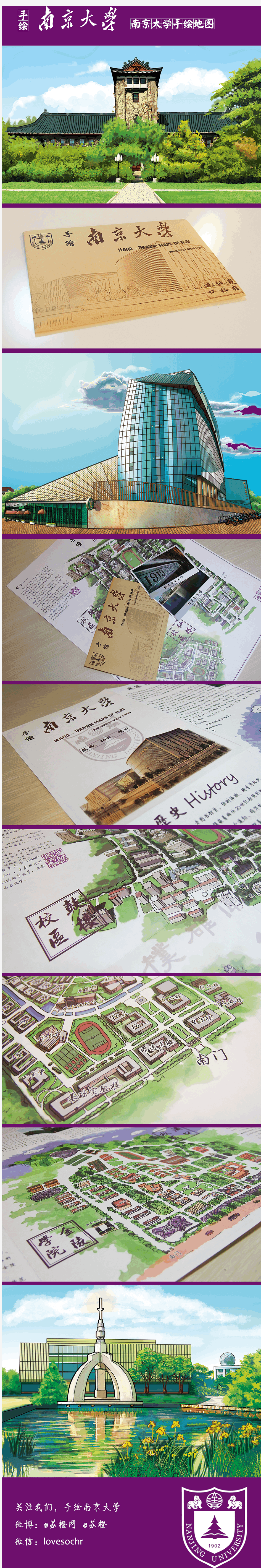 手绘南京大学 手绘南大 手绘地图