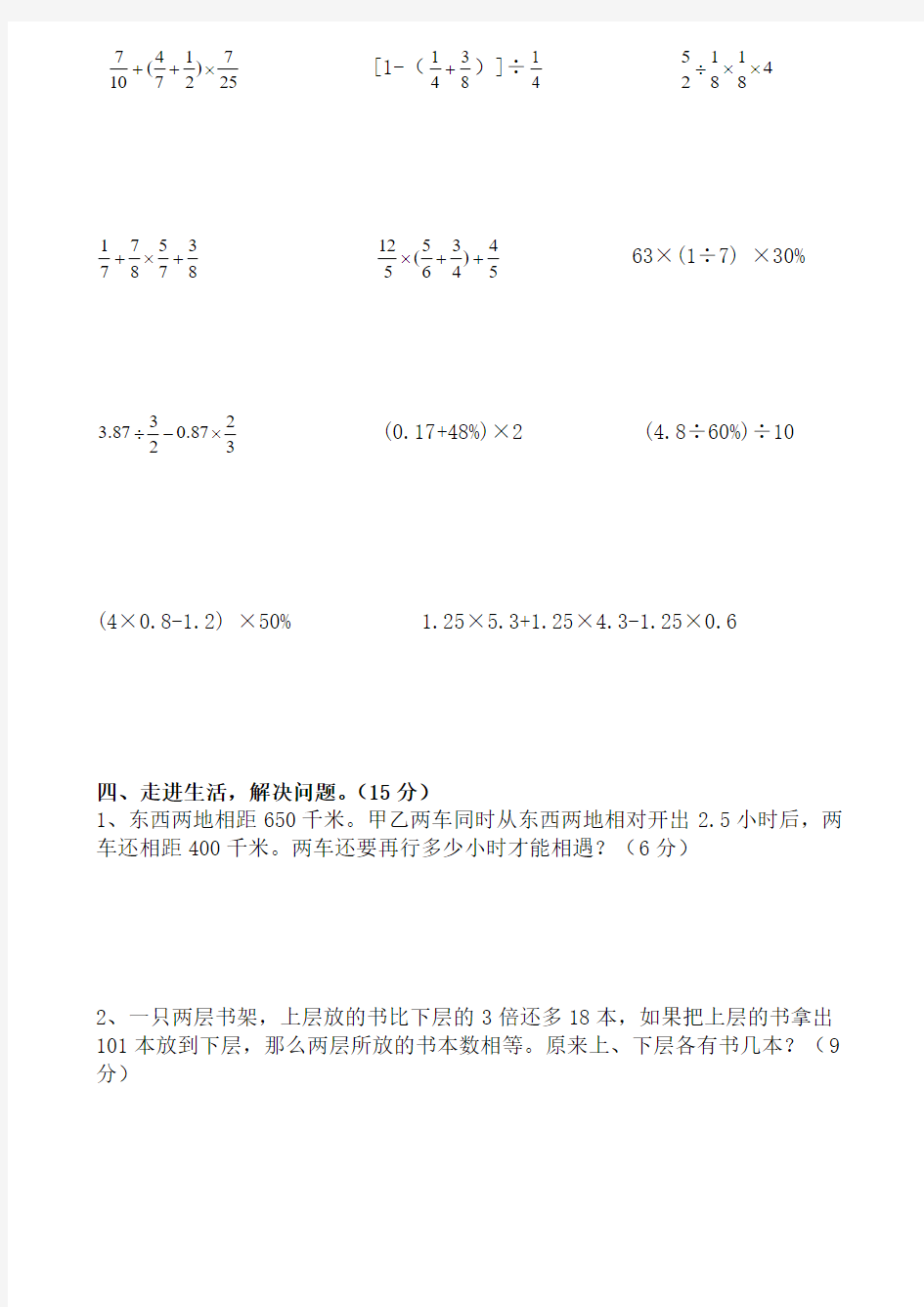 2015六年级数学下册计算题竞赛