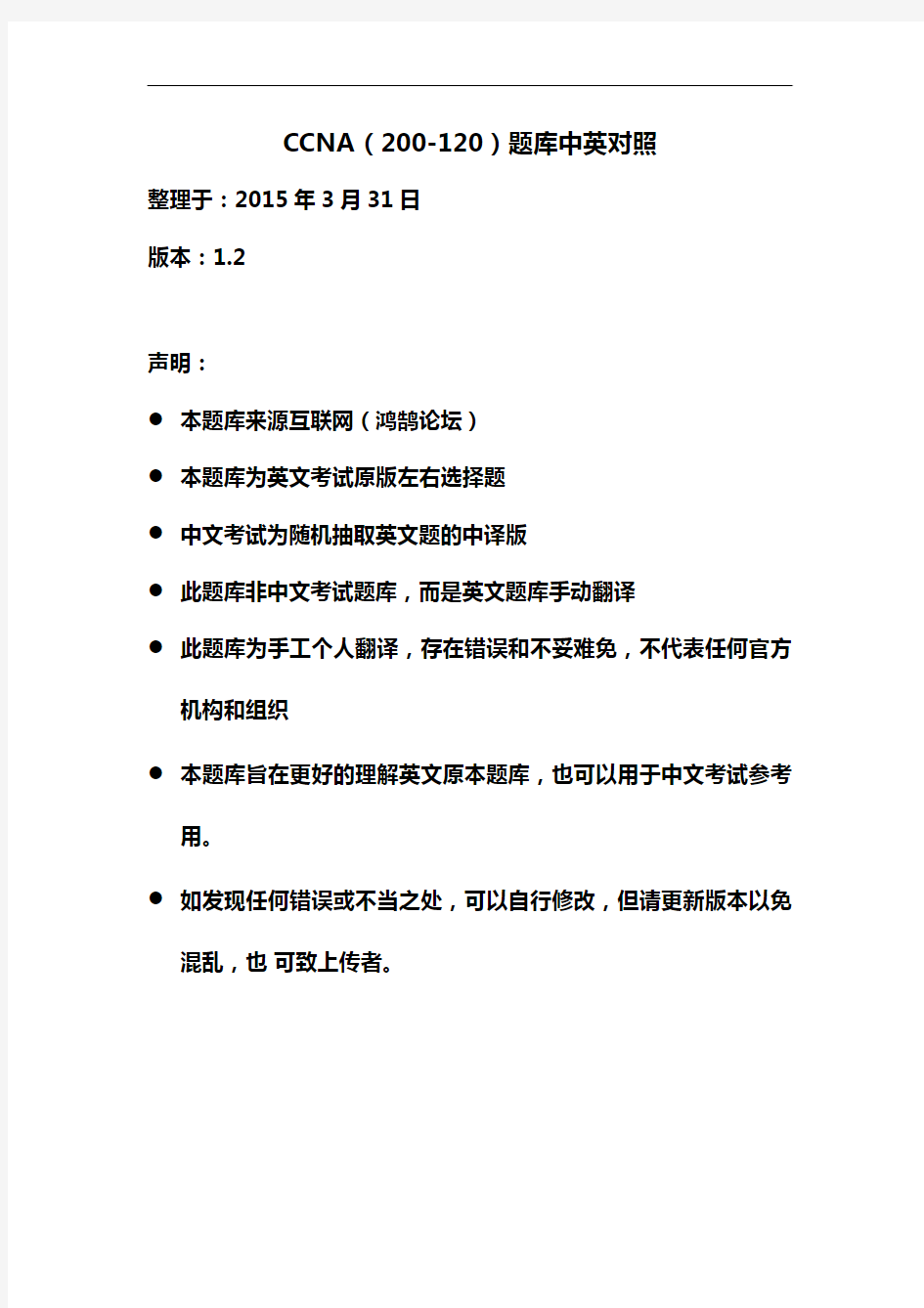 CCNA中英对照题库(0-10.pdf