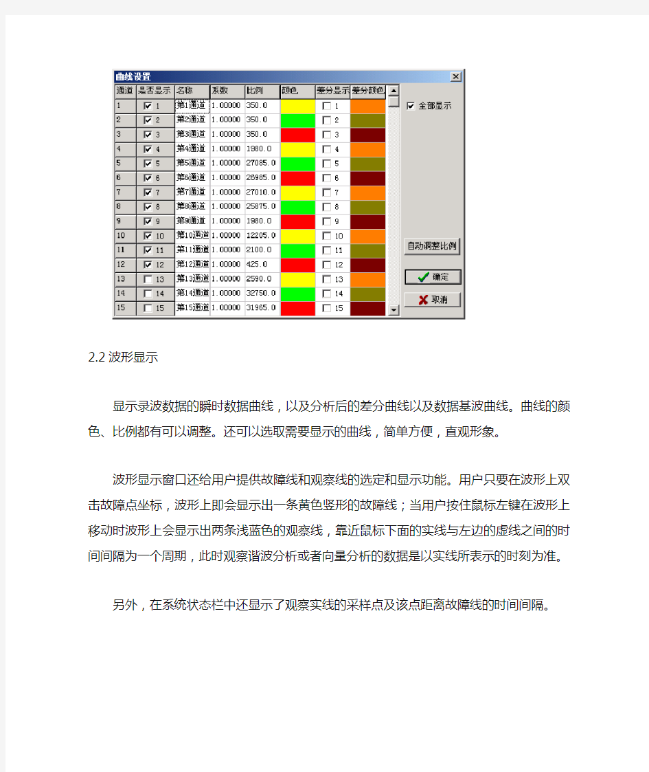 故障录波分析系统使用说明书