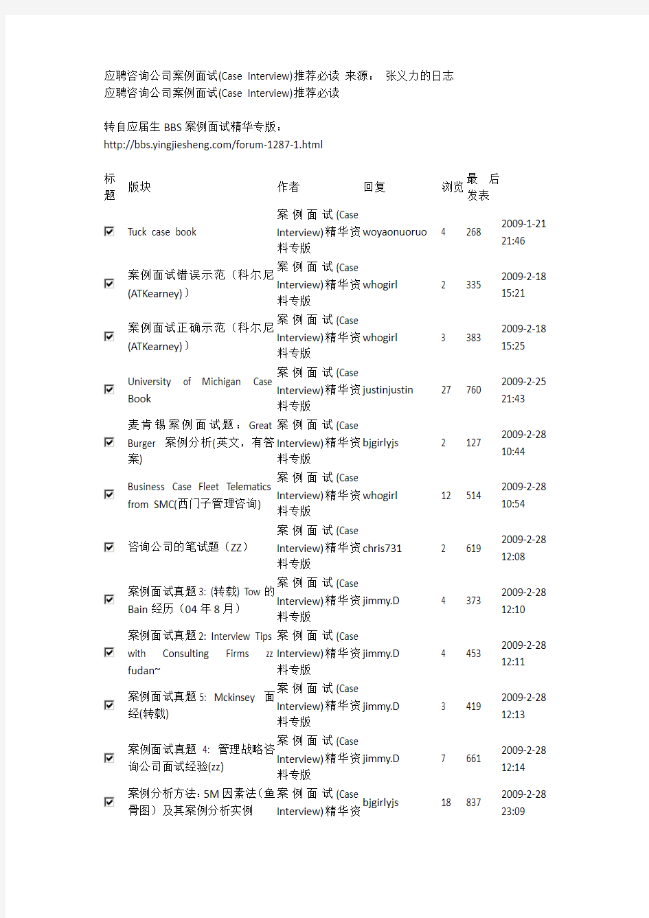 应聘咨询公司案例面试