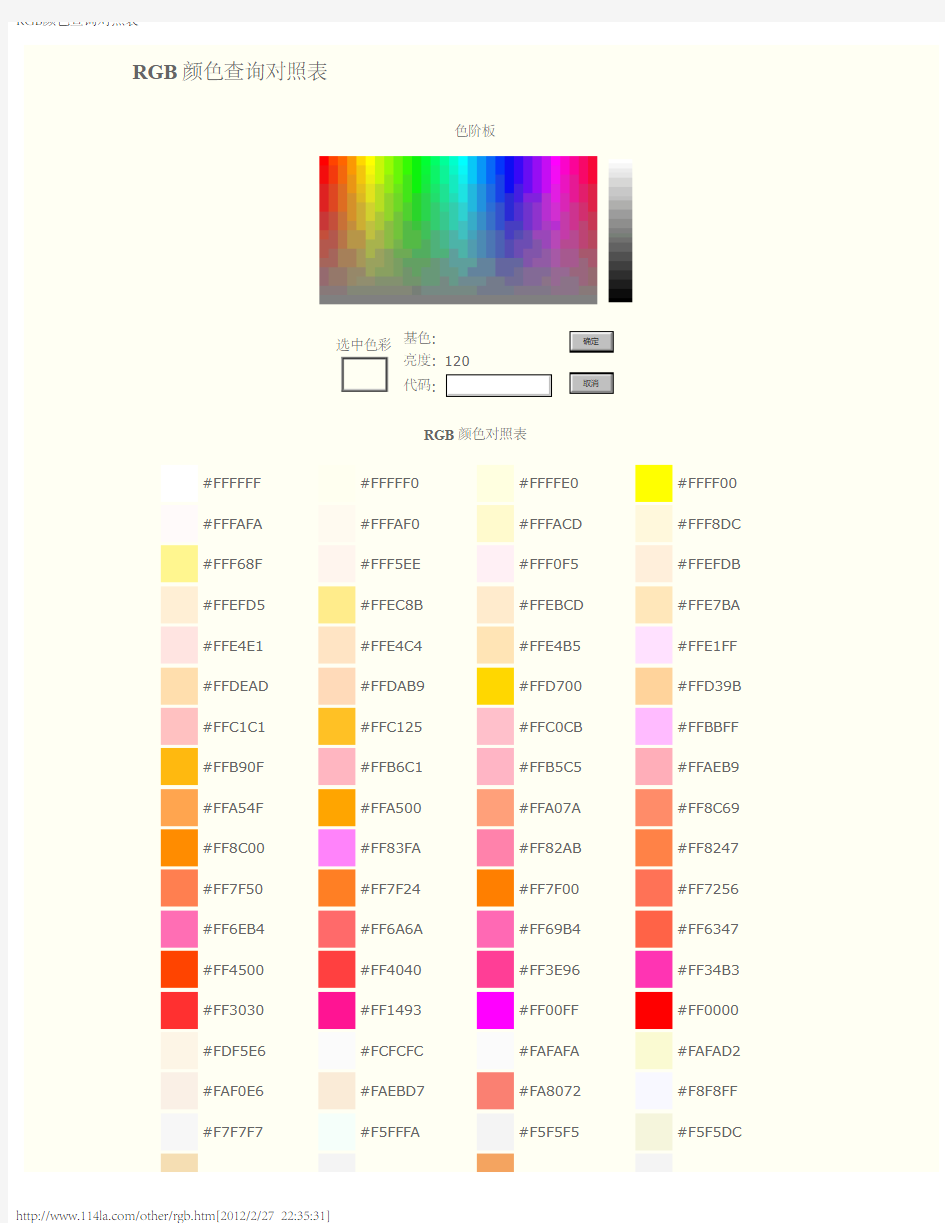 RGB颜色查询对照表
