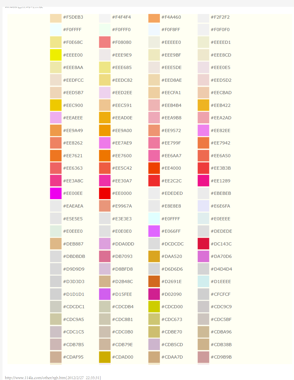 RGB颜色查询对照表