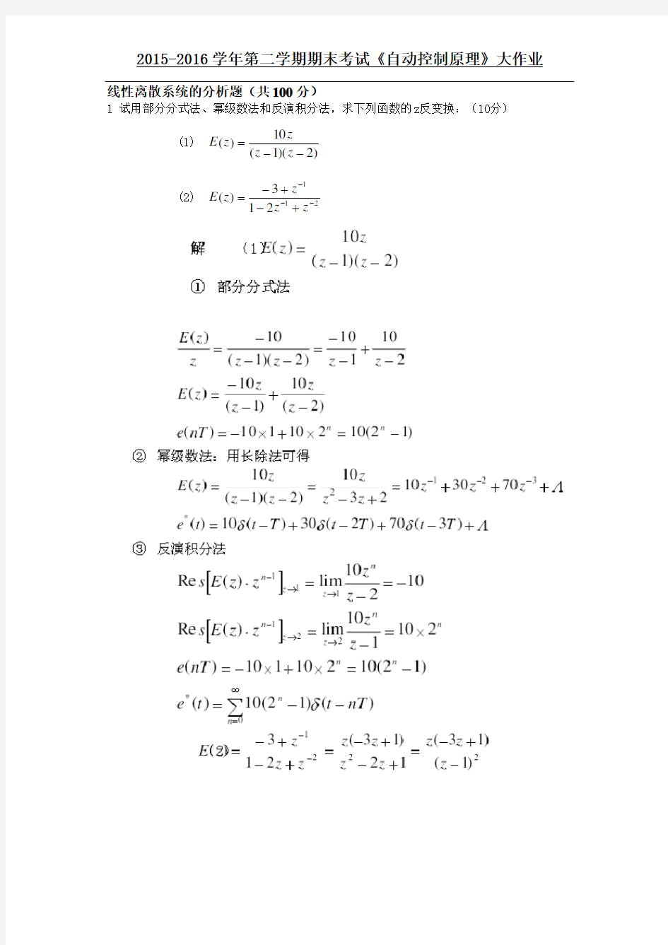 自动控制原理(大作业)