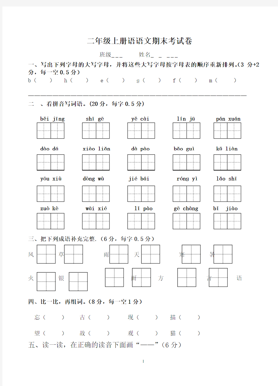 2015苏教版小学二年级语文上册期末考试卷