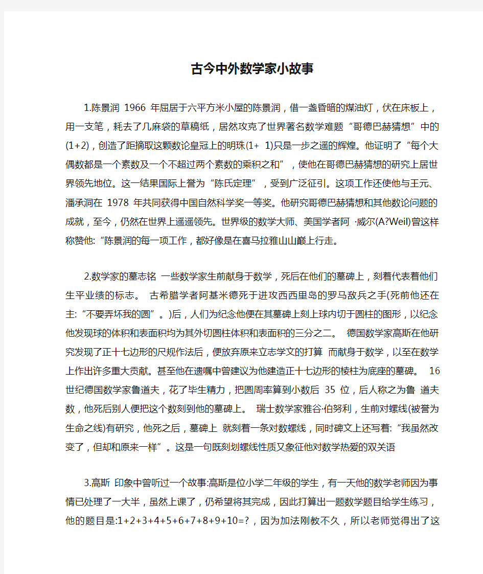 古今中外数学家小故事