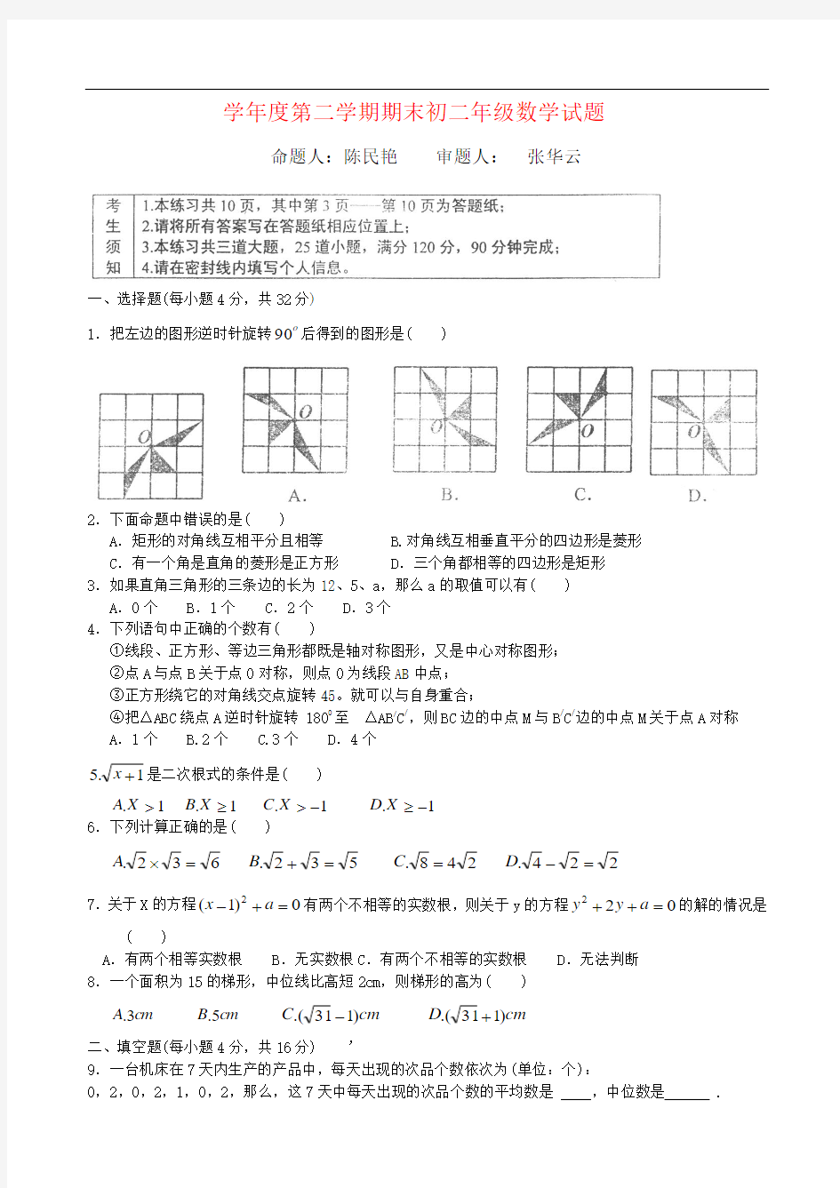 人大附中初二学年度第二学期期末初二年级数学试题