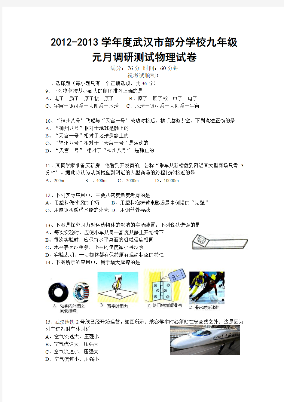 2013元月武汉市调研测试物理试卷