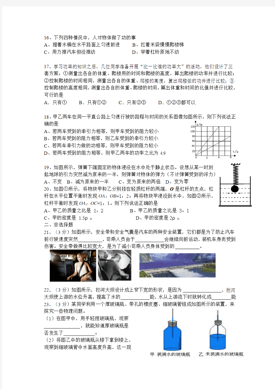 2013元月武汉市调研测试物理试卷
